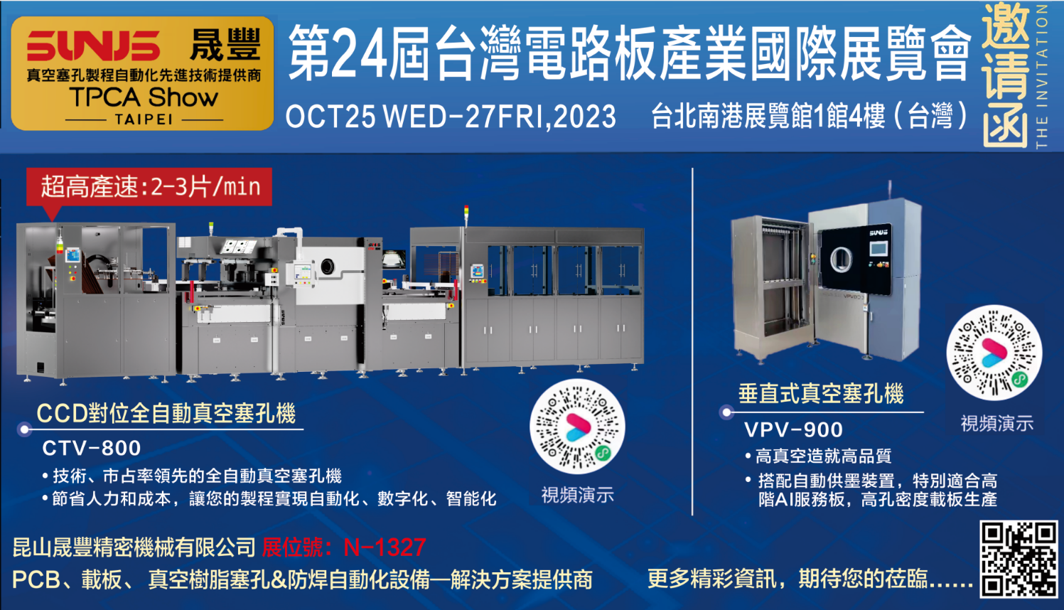 晟豐參加10月25~27日臺北TPCA Show！